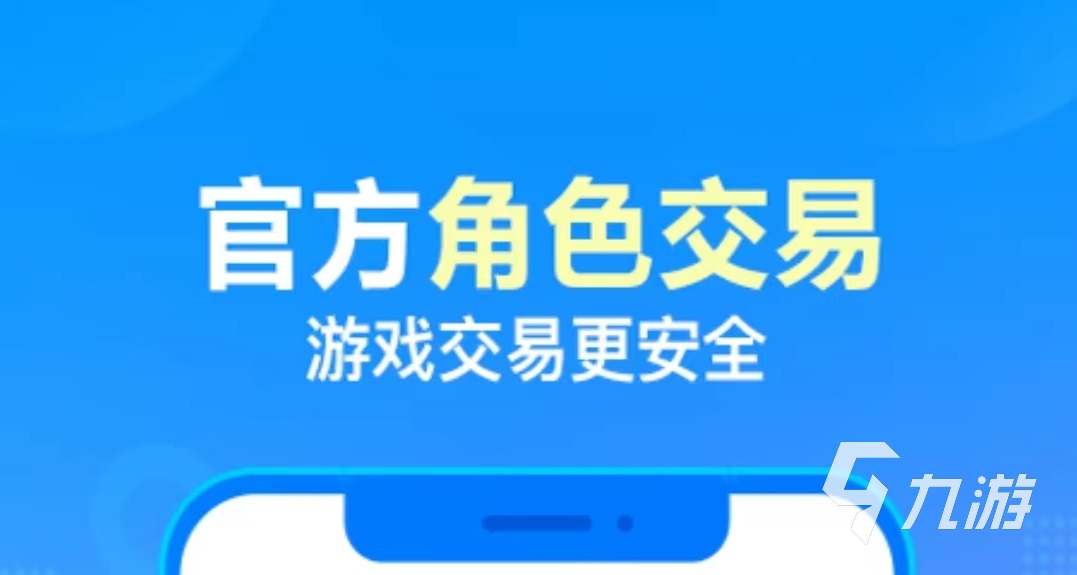 台在哪 便宜的游戏账号交易平台推荐九游会网站手机版游戏账号便宜交易平(图2)