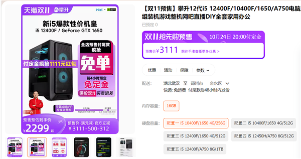 ：RTX 4060游戏主机到手价3999元九游会全站保价双十一！攀升四款电竞整机促销(图2)